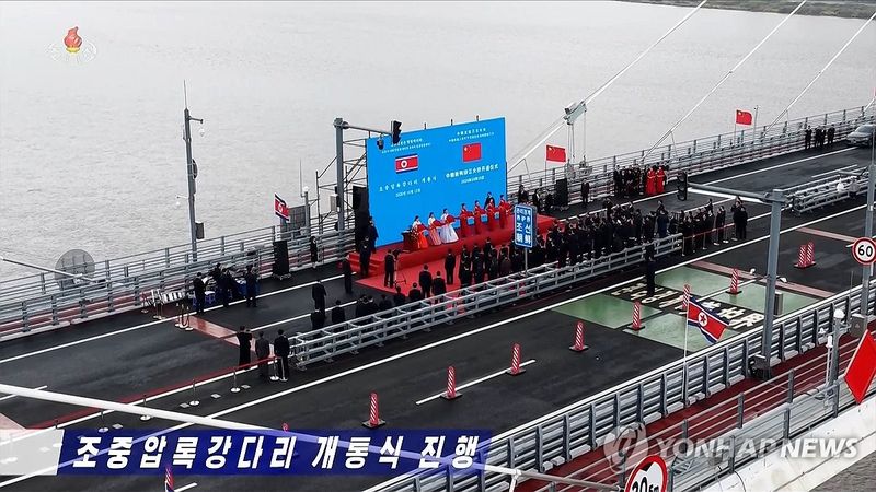 북중 신압록강대교 개통식. 연합뉴스