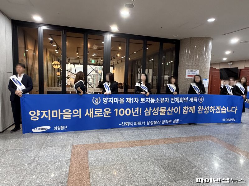 24일 경기 성남시 분당구 수내동의 한 교회에서 삼성물산 관계자들이 플래카드를 들고 있다. 사진=권준호 기자