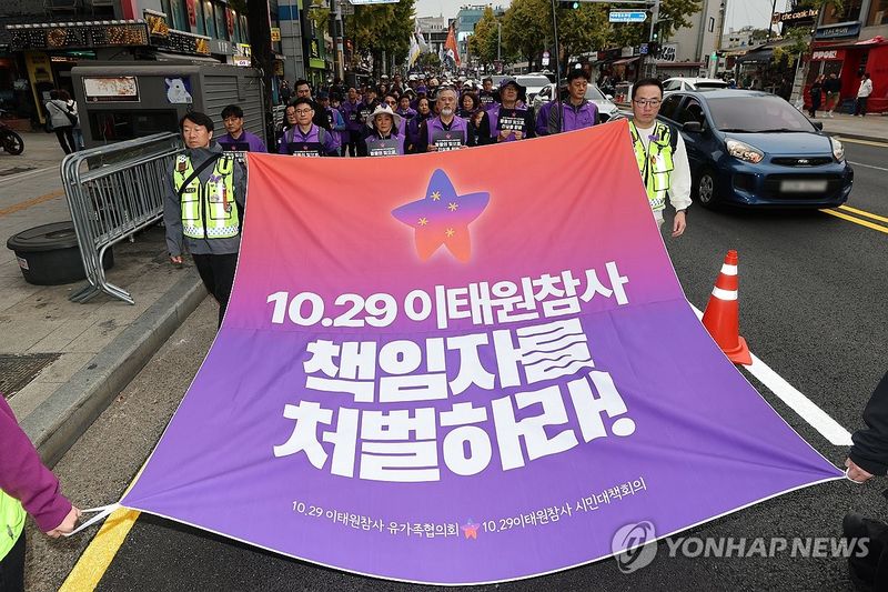 이태원참사 4주기 앞두고 열린 시민 추모행진 (출처=연합뉴스)