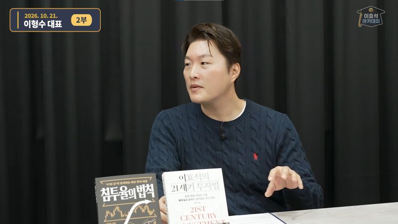 [서울=뉴시스] 이형수 HSL파트너스 대표가 고대역폭메모리(HBM) 시장에 대해 설명하며 삼성전자에 대한 전망을 내놓았다. (사진=유튜브 채널 '이효석아카데미' 캡처)