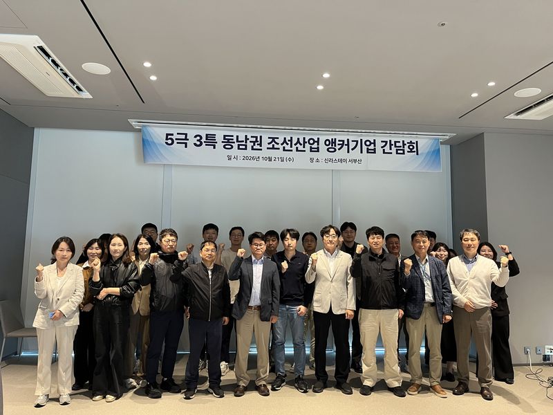 21일 신라스테이 서부산에서 열린 '5극 3특 동남권 조선산업 앵커기업 간담회'에서 참석자들이 기념촬영을ㄹ 하고 있다. 이번 간담회는 2027년 동남권 첨단 조선·해운 성장엔진 연구개발(R&D) 프로젝트와 연계한 성장엔진 육성 전략을 수립하고, 앵커기업 투자계획과 7대 정책 지원 패키지 연계 방안을 논의하기 위해 마련됐다. 부산시 제공