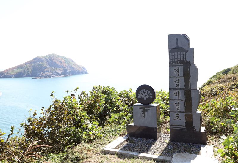 충남 태안 격렬비열도에 지난 2024년 설치된 섬 표지석. 충남도 제공