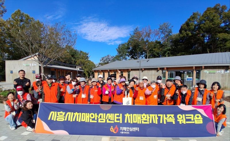 [시흥=뉴시스] 치매 환자 가족 워크숍 참가자들이 기념 촬영을 하고 있다. (사진=시흥시 제공).2026.10.25.photo@newsis.com