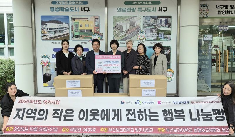 부산보건대 호텔제과제빵과는 성인반 학습자들이 직접 만든 단팥빵을 부산 서구청을 통해 지역아동센터 등에 기탁했다. 부산보건대 제공