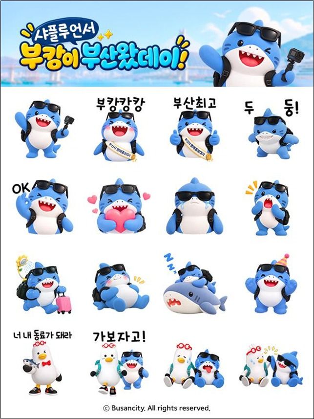 '샤플루언서 부캉이 부산왔데이!' 카카오톡 이모티콘 시안 부산시 제공