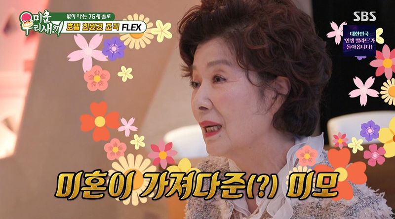 SBS '미운 우리 새끼' 갈무리