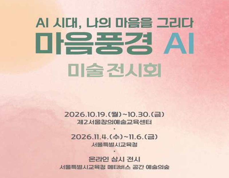 서울시교육청 제공