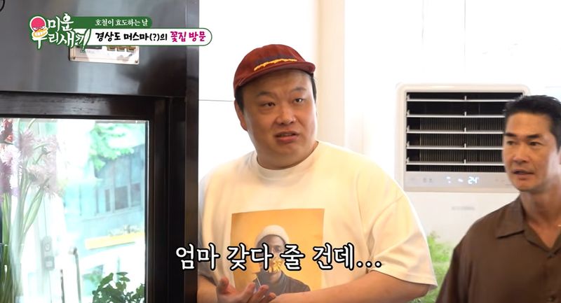 SBS '미운 우리 새끼' 방송 화면 캡처