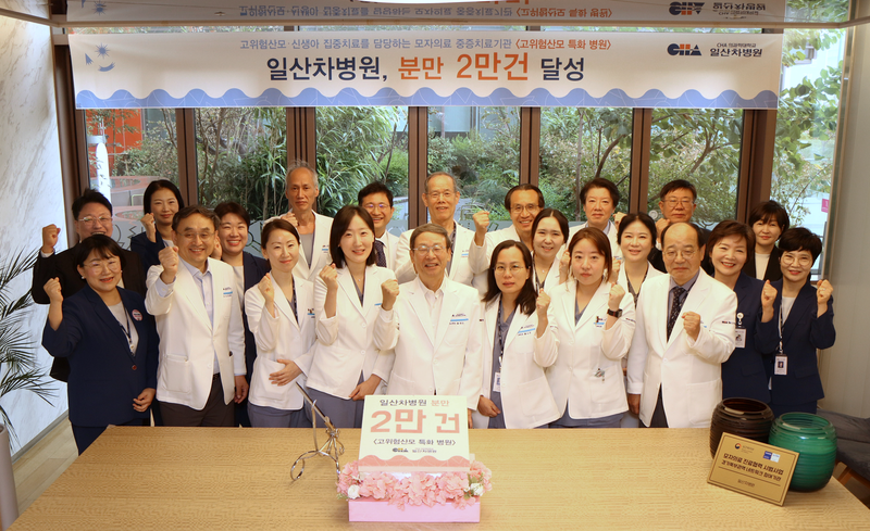 일산차병원 의료진과 임직원들이 분만 2만 건 달성 기념사진 촬영하고 있다. 일산차병원 제공.