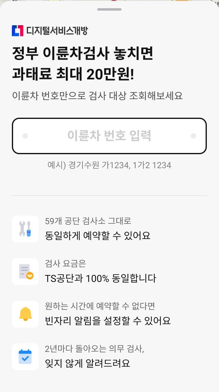 카카오T에서 볼 수 있는 예약 화면. 한국교통안전공단.