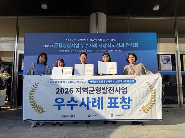 영등포구, '문화도시 조성' 지방시대위원장 표창 받았다…서울시 11년 만에 '표창'