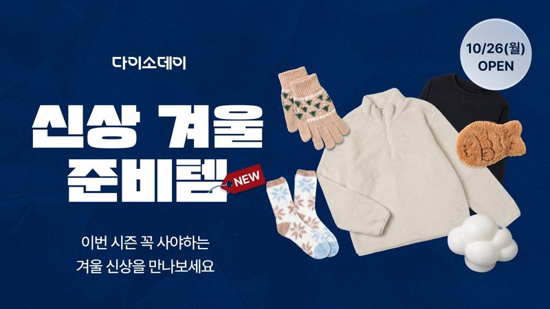 아성다이소 제공