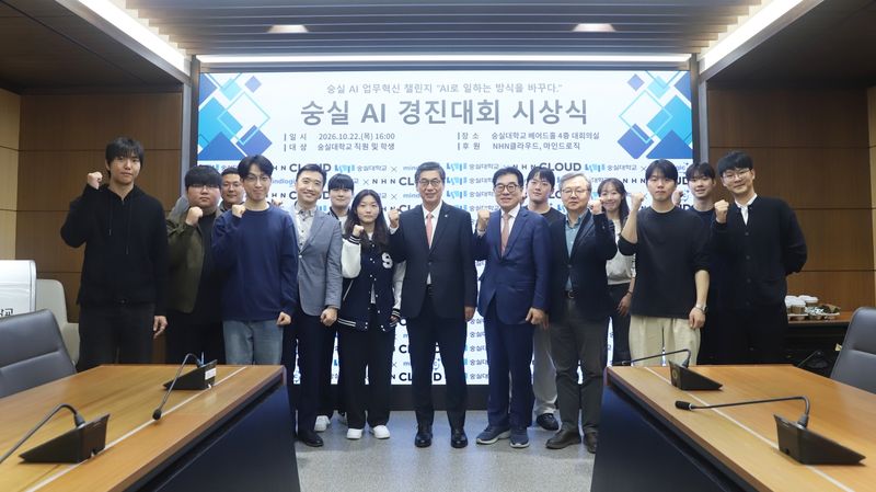 숭실대학교는 지난 22일 베어드홀 대회의실에서 '숭실 AI 경진대회' 시상식을 마치고 이윤재 총장(가운데)을 비롯한 관계자 및 수상자들이 기념 촬영을 하고 있다. 숭실대 제공