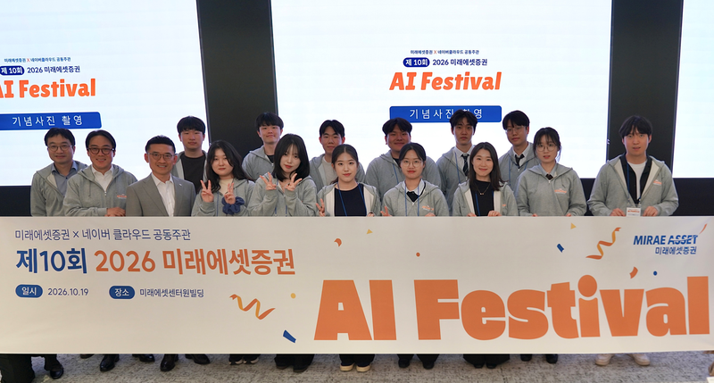 19일 서울 미래에셋센터원에서 '제10회 AI 페스티벌'이 진행된 가운데 김미섭 부회장(왼쪽에서 세번째) 등 참석자들이 기념사진을 촬영하고 있다. 미래에셋증권 제공