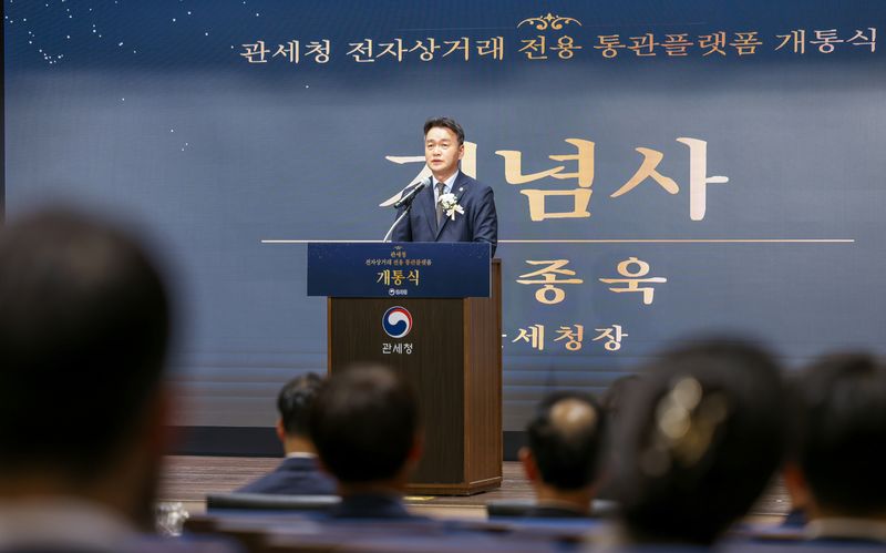 이종욱 관세청장이 26일 서울세관에서 열린 '전자상거래 전용 통관플랫폼 개통식'에서 기념사를 하고 있다. 관세청 제공