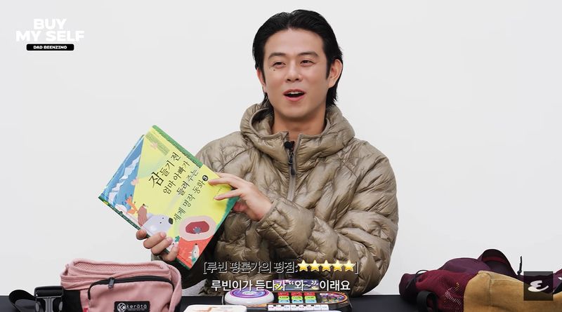 빈지노, 육아 애정템 소개…"동화책 실감 나게 읽어주면 루빈이가 좋아해"