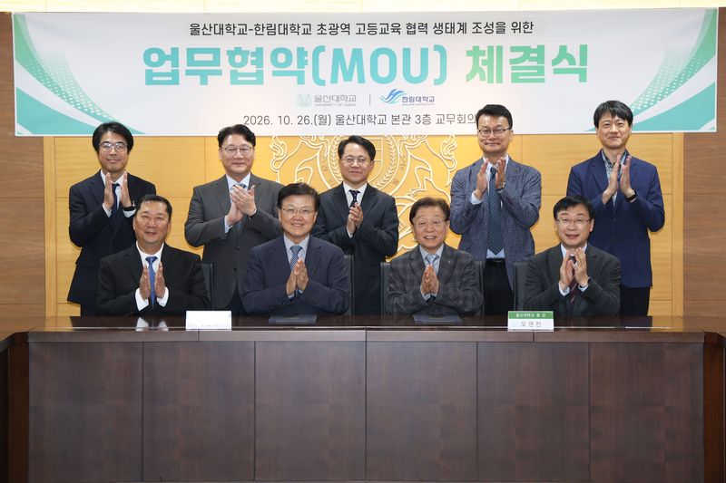 26일 '초광역 고등교육 협력 생태계 조성을 위한 업무협약'을 체결한 오연천 울산대 총장(앞줄 왼쪽에서 세 번째)과 최양희 한림대 총장(앞줄 왼쪽에서 두 번째) 등 양 대학 관계자들이 협약 체결을 축하하고 있다. 울산대학교 제공