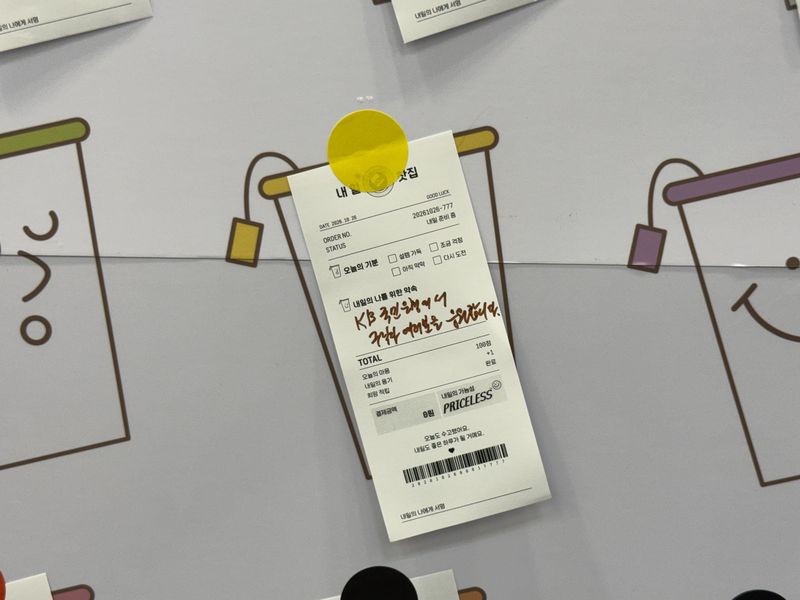 이환주 KB국민은행장이 '내일JOB찻집'에 남긴 응원 메시지. 사진=이현정 기자