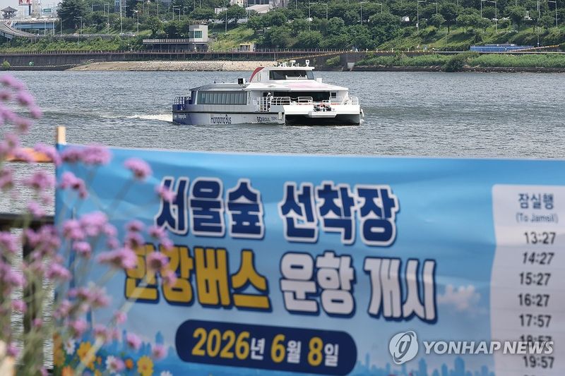 서울숲 선착장 한강버스, 오늘부터 운항 개시 (출처=연합뉴스)