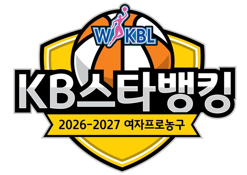 KB스타뱅킹 2026-2027 여자프로농구 엠블럼 (출처=연합뉴스)