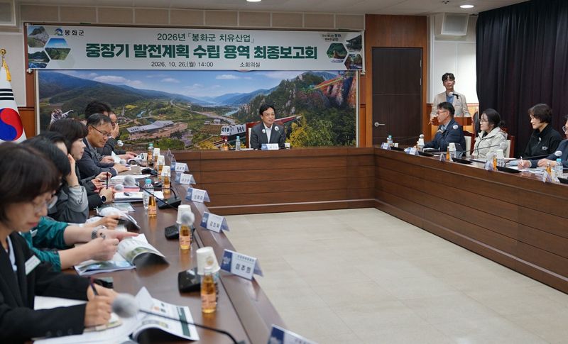 [봉화=뉴시스] 봉화군청 소회의실에서 '치유산업 중장기 발전계획 수립 연구용역 최종보고회'가 열리고 있다. (사진=봉화군 제공) 2026.10.27. photo@newsis.com *재판매 및 DB 금지
