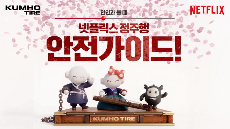 금호타이어 넷!가이드의 '동궁'편 주요 장면. 금호타이어 제공