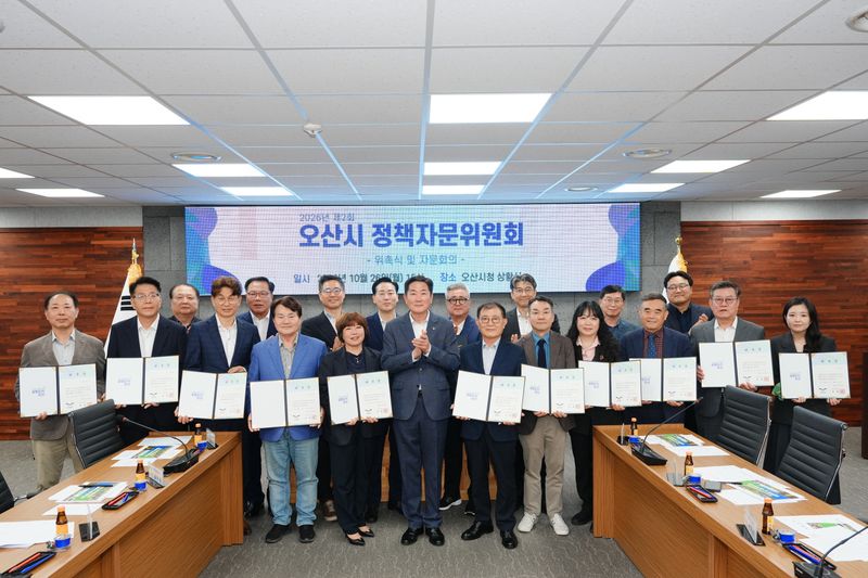 오산시 정책자문위원회. 오산시 제공