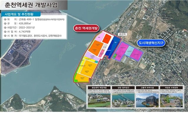 춘천역세권 개발사업 계획도 (출처=연합뉴스)