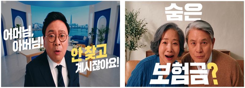 2026 숨은보험금 찾아주기 홍보영상.생보협회 제공