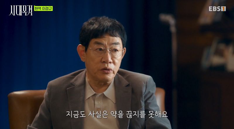 이경규. 출처=EBS '시대목격', 뉴스1