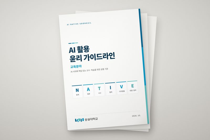 숭실대 제공