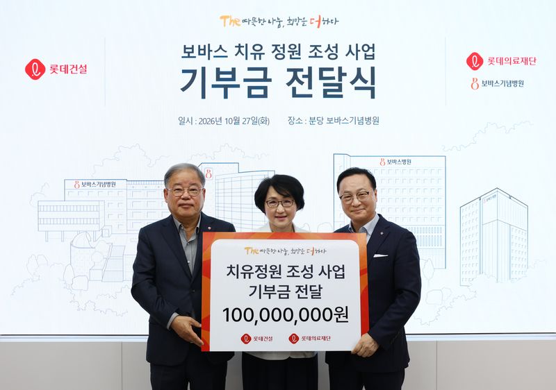 롯데건설이 27일 경기도 성남시 소재 분당 보바스기념병원에서 환자와 보호자를 위한 치유 정원 조성 기부금을 전달했다. 롯데건설 제공
