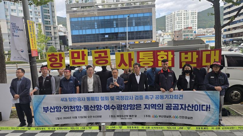 [부산=뉴시스] 부산경실련과 인천경실련이 12일 오전 해양수산부 별관 앞에서 '4대 항만공사 통폐합 철회 및 국정감사를 통한 검증'을 정부에 요구하는 공동 기자회견을 진행하고 있다. (사진=부산경실련 제공) 2026.10.12. photo@newsis.com *재판매 및 DB 금지
