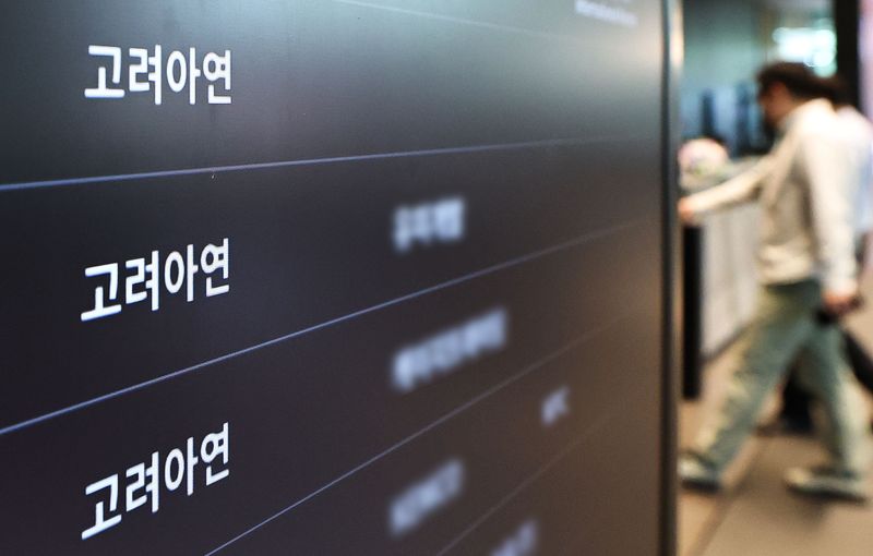 고려아연이 MBK파트너스·영풍의 의결권 행사를 금지해 달라며 낸 가처분 신청이 기각됐다. 고려아연은 오는 9일 임시주주총회를 개최할 예정이다. 사진은 8일 서울 종로구 고려아연 본사 모습. 2026.9.8 ⓒ 뉴스1 이종수 기자