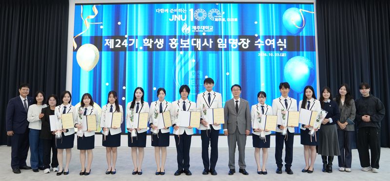 지난 23일 제주대학교 박물관 인다홀에서 양덕순 제주대 총장과 제24기 학생 홍보대사 '제라미' 10명 등이 임명장 수여식을 마친 뒤 기념촬영을 하고 있다. 학생 홍보대사들은 앞으로 1년간 입시설명회와 캠퍼스투어 등 대학 홍보활동에 참여한다. 사진=제주대학교