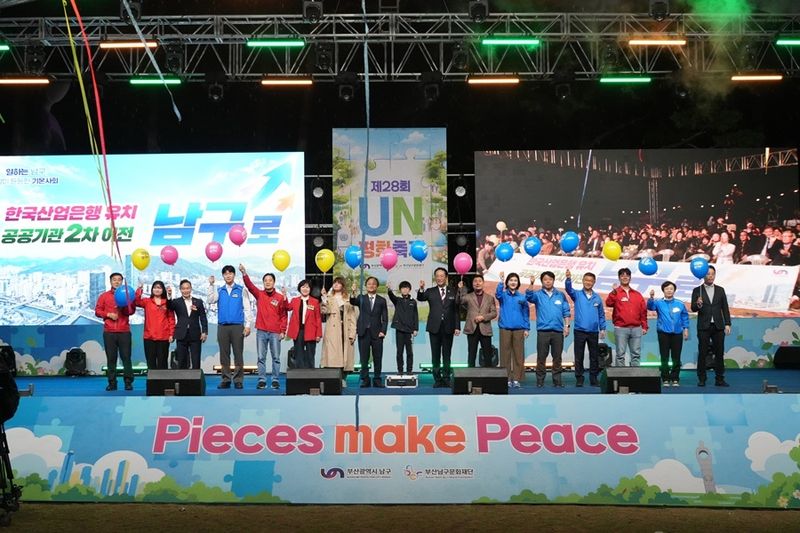 부산 남구는 지난 24~25일 열린 '제28회 UN평화축제'에서 한국산업은행 부산 이전과 2차 이전 공공기관의 남구 유치를 위한 주민 참여 홍보활동을 펼쳤다. (남구 제공. 재판매 및 DB 금지)