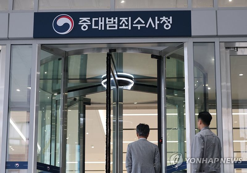 중수청 출범 2주 만에 수장 공백 해소 (출처=연합뉴스)