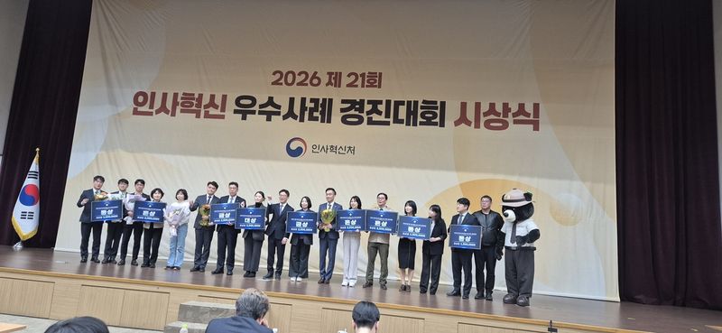 인사혁신 경진대회 시상식 (출처=연합뉴스)