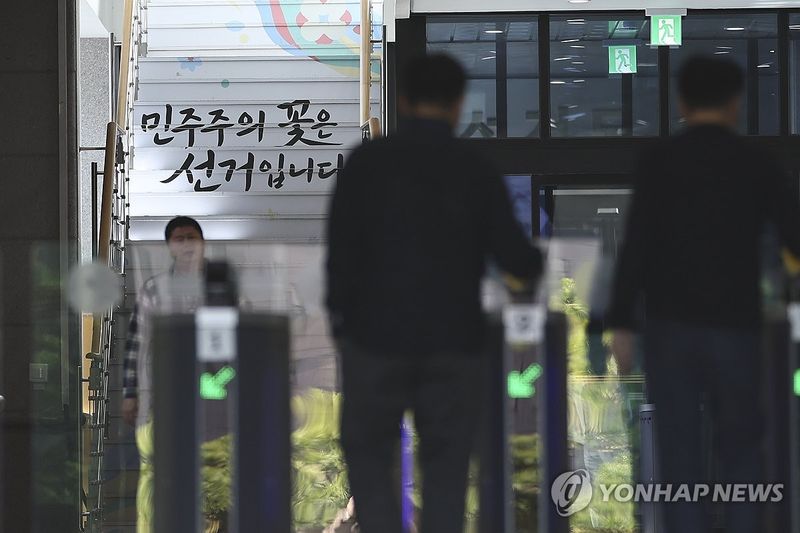중앙선관위 (출처=연합뉴스)