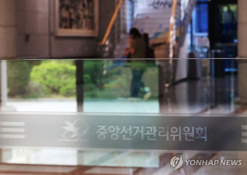 선관위 특검, 중앙선관위 등 7곳을 대상 압수수색 (출처=연합뉴스)