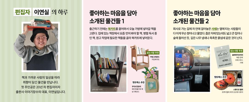 교보문고 '읽는 사람의 하루' 기획전에서 소개하는 이연실 이야기장수 대표의 일상과 취향. 교보문고 제공