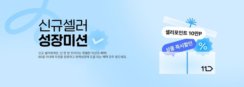 11번가 제공