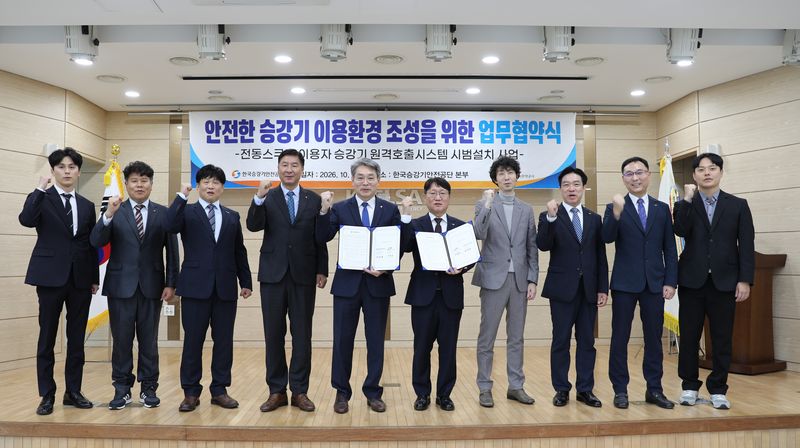 한국토지주택공사가 지난 7일 한국승강기안전공단 안전 승강기 이용환경 조성 업무협약식을 맺었다. 한국토지주택공사.