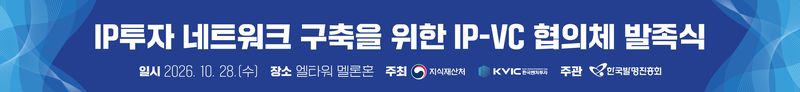 지식재산처의 IP-VC 협의체 발족식 관련 이미지. 지식재산처 제공