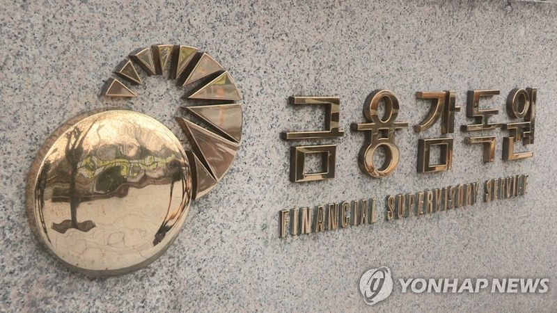 금융감독원 (출처=연합뉴스)