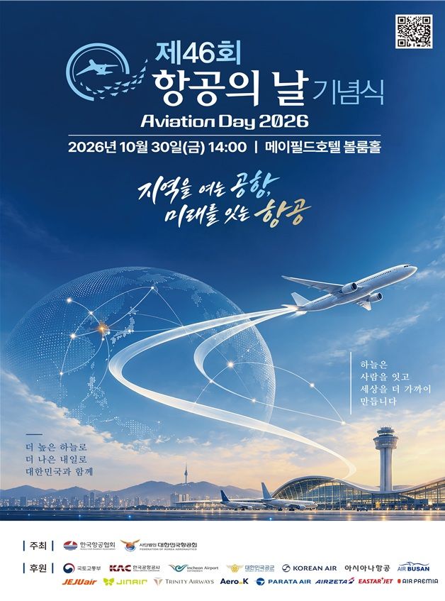 항공의 날 행사 포스터.