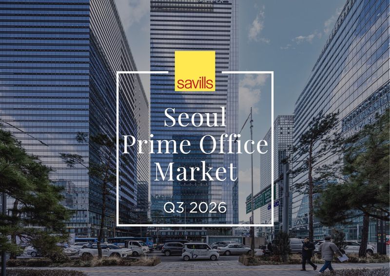 세빌스코리아가 28일 '2026년 3·4분기 서울 프라임 오피스 리포트'를 발행했다. 세빌스코리아 제공