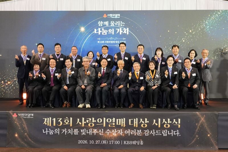 27일 서울 여의도 KBS에서 열린 ‘제13회 사랑의열매 대상 시상식’에서 수상자와 관계자들이 기념촬영을 하고 있다. 사랑의열매 제공