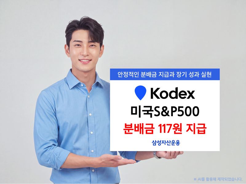美 대표지수 ETF에 개인 6조원…KODEX S&amp;P500·나스닥100 분배금 지급