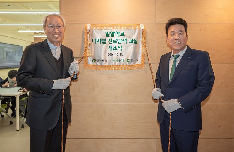 함영주 하나금융그룹 회장(오른쪽)이 정형석 밀알복지재단 상임대표와 지난 27일 서울 강남구 소재 밀알학교에서 발달장애 학생들의 진로탐색과 직업체험을 위한 '디지털 진로탐색 교실' 개소식을 개최하고, 기념촬영을 하고 있다. 하나금융그룹 제공